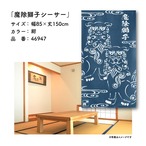 【受注生産】のれん 魔除獅子シーサー 紺/エンジ 2色 85×150cm