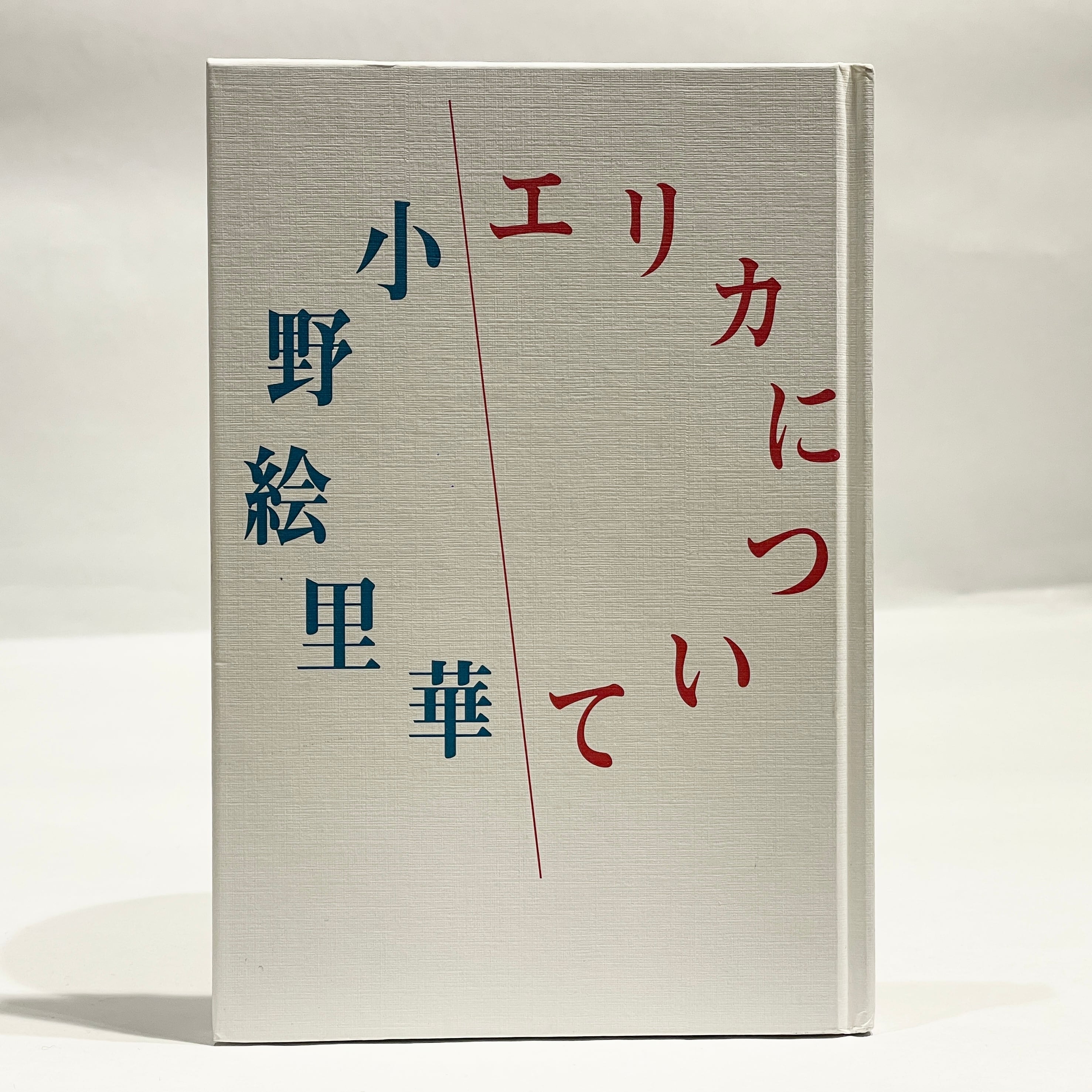 左右社（新本） | 七月堂古書部