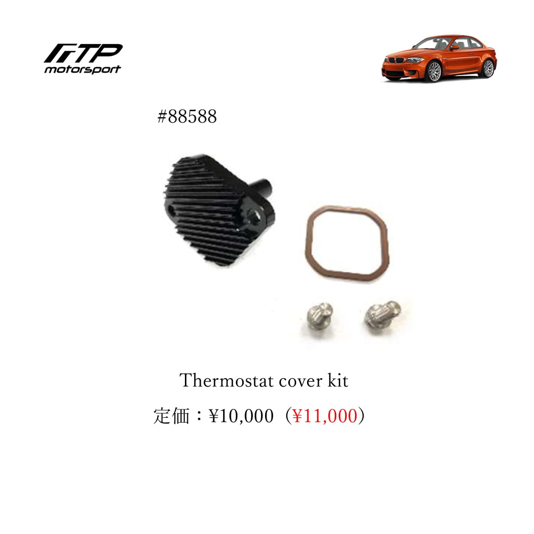 FTP motorsport BMW / ビーエムダブリュー (E8X) 1-Series N55 Thermostat cover kit