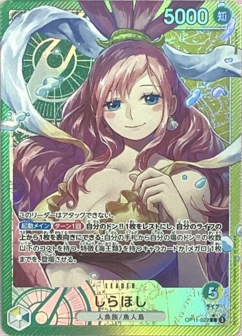 【美品】しらほし(OP11-022(Lパラレル)