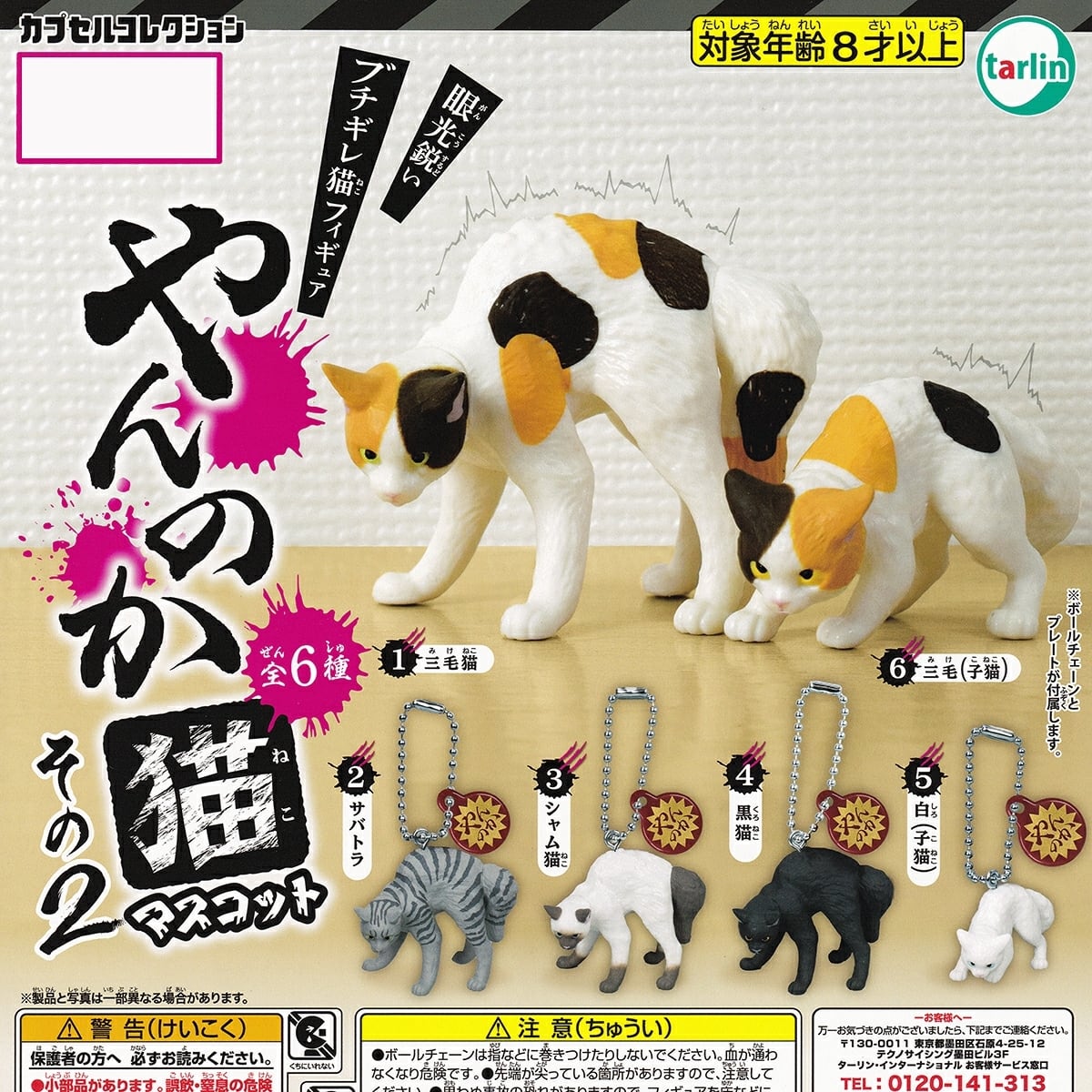 にゃんこ家電DX3 らくらくおそうじ編 ターリン・インターナショナル