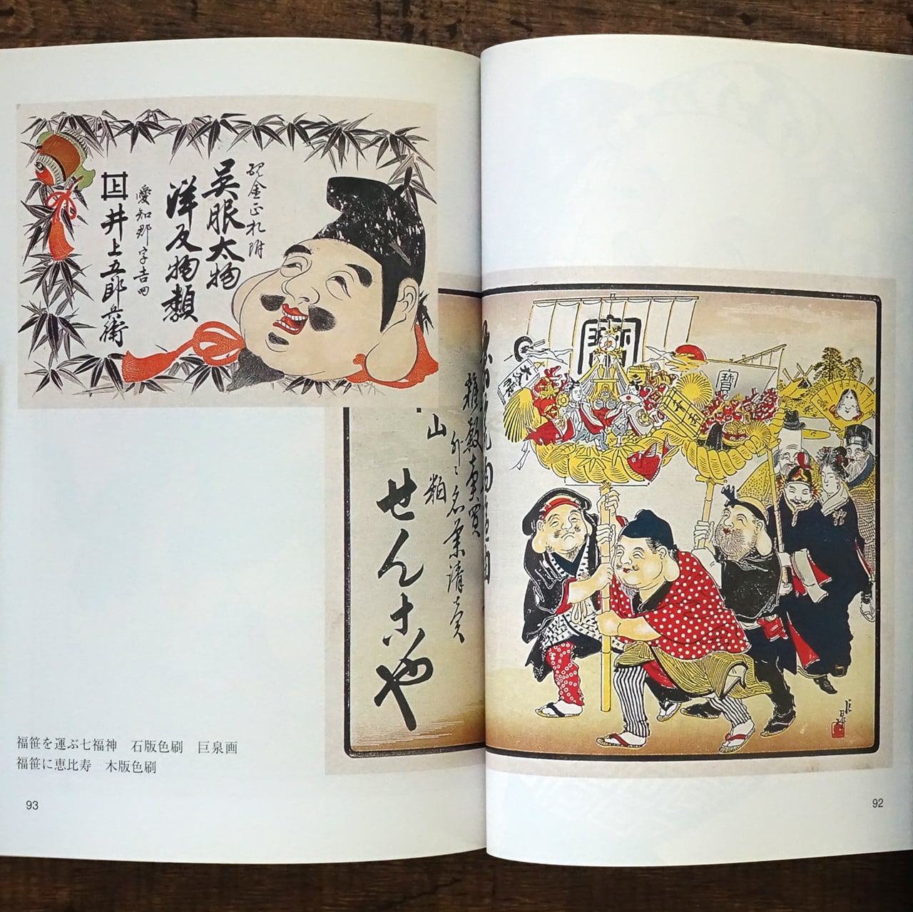 田村コレクション 引札 (京都書院アーツコレクション7) | タイムカプセル