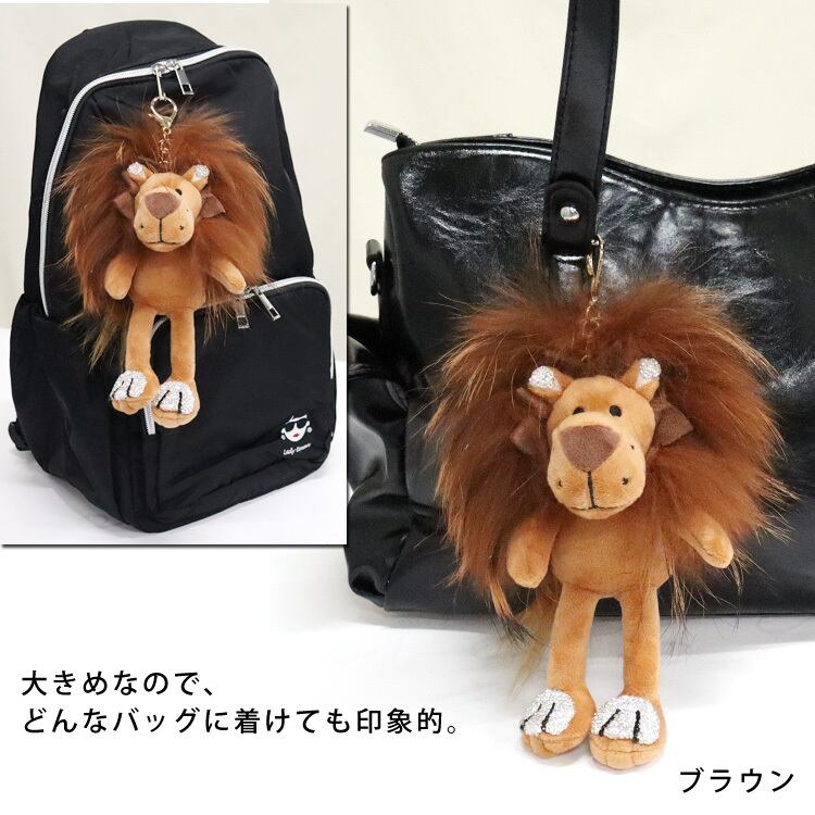 ライオン バッグチャーム ラクーン ファー アクセサリー キーホルダー