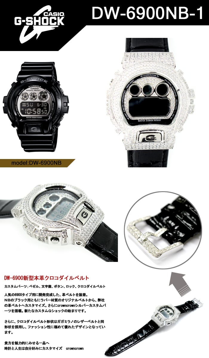 カスタム G-SHOCK DW6900mr 本革クロコダイルベルト CZダイヤ - 腕時計