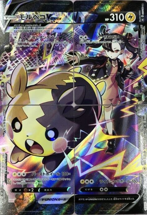 【Bランク】モルペコV-UNION(4枚セット(CSR)