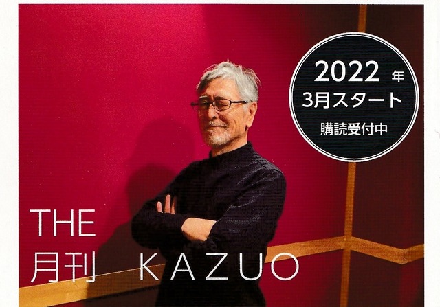 THE 月刊KAZUO 【6回購読特別価格】 - メイン画像