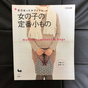 【古書】女の子の定番小もの