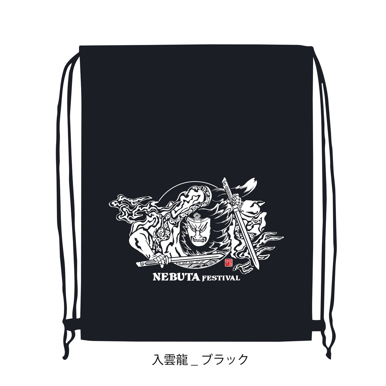 ねぶたナップサック 青森ねぶた祭 オリジナル【全4種】・画像4