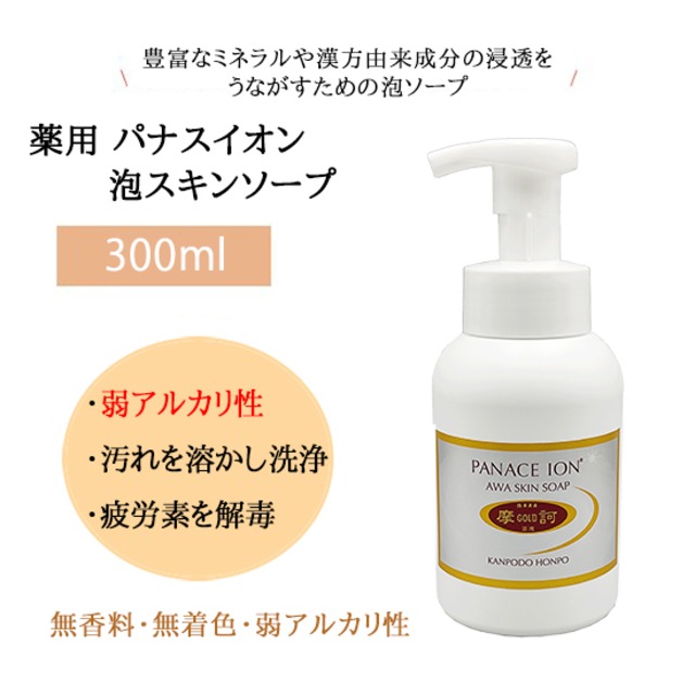 医薬部外品 薬用 パナスイオン泡スキンソープ 300ml
