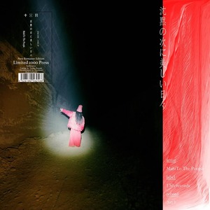 マヒトゥ・ザ・ピーポー「沈黙の次に美しい日々」