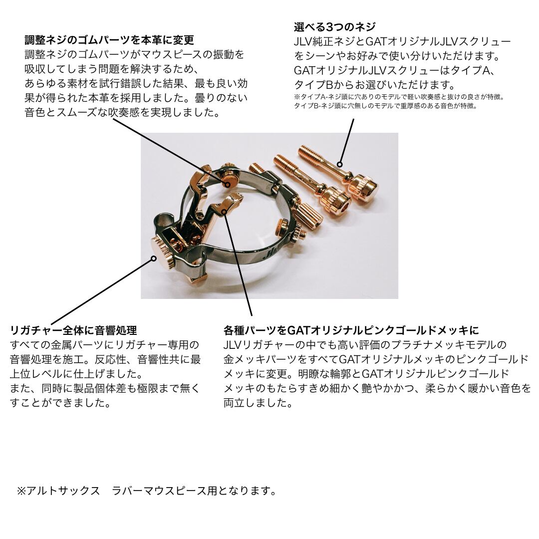 JLV リガチャー プラチナメッキ テナーサックス用 JLVリガチャー