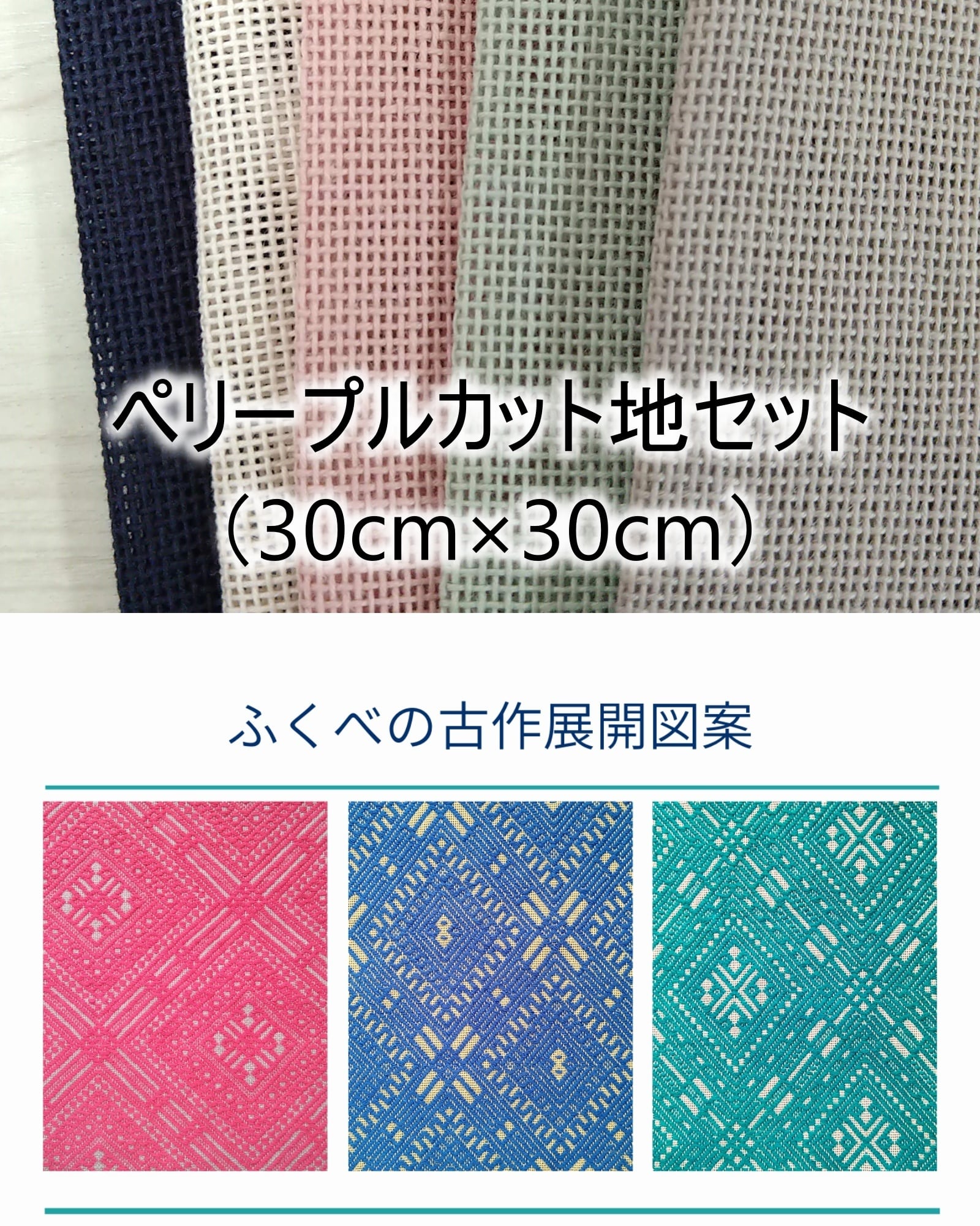 こぎん刺し図案・材料 | koginning cerisier