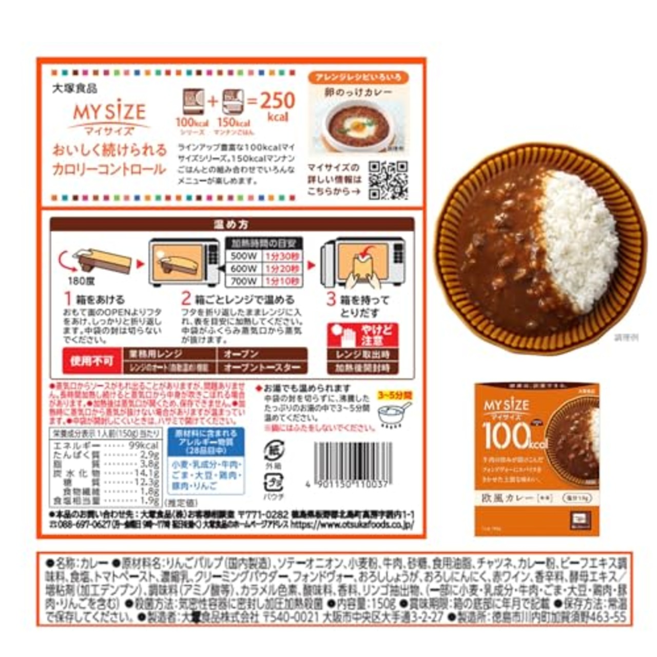 マイサイズ 大塚食品 100kcalマイサイズ 欧風カレー 中辛 150g カロリーコントロール レンジ調理対応 塩分2g以下設計