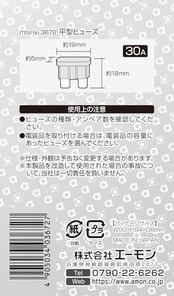 エーモン(amon) 平型ヒューズ 30A (約19×19×5mm) 5個入 3672