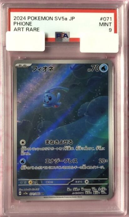 【Aランク】フィオネ(PSA9(AR)