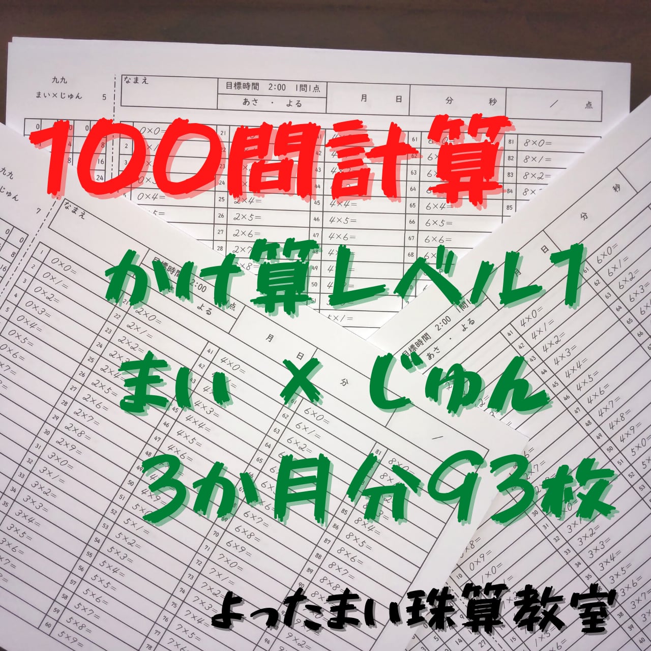 ネット 5，9m×5，4m ネット 5，9m×5，4m ネット 5，9m×
