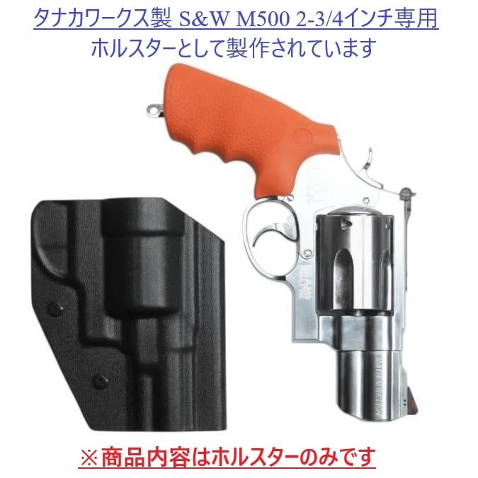 六七五 S&W M500 2-3/4 インチ リボルバー 専用 ホルスター Black