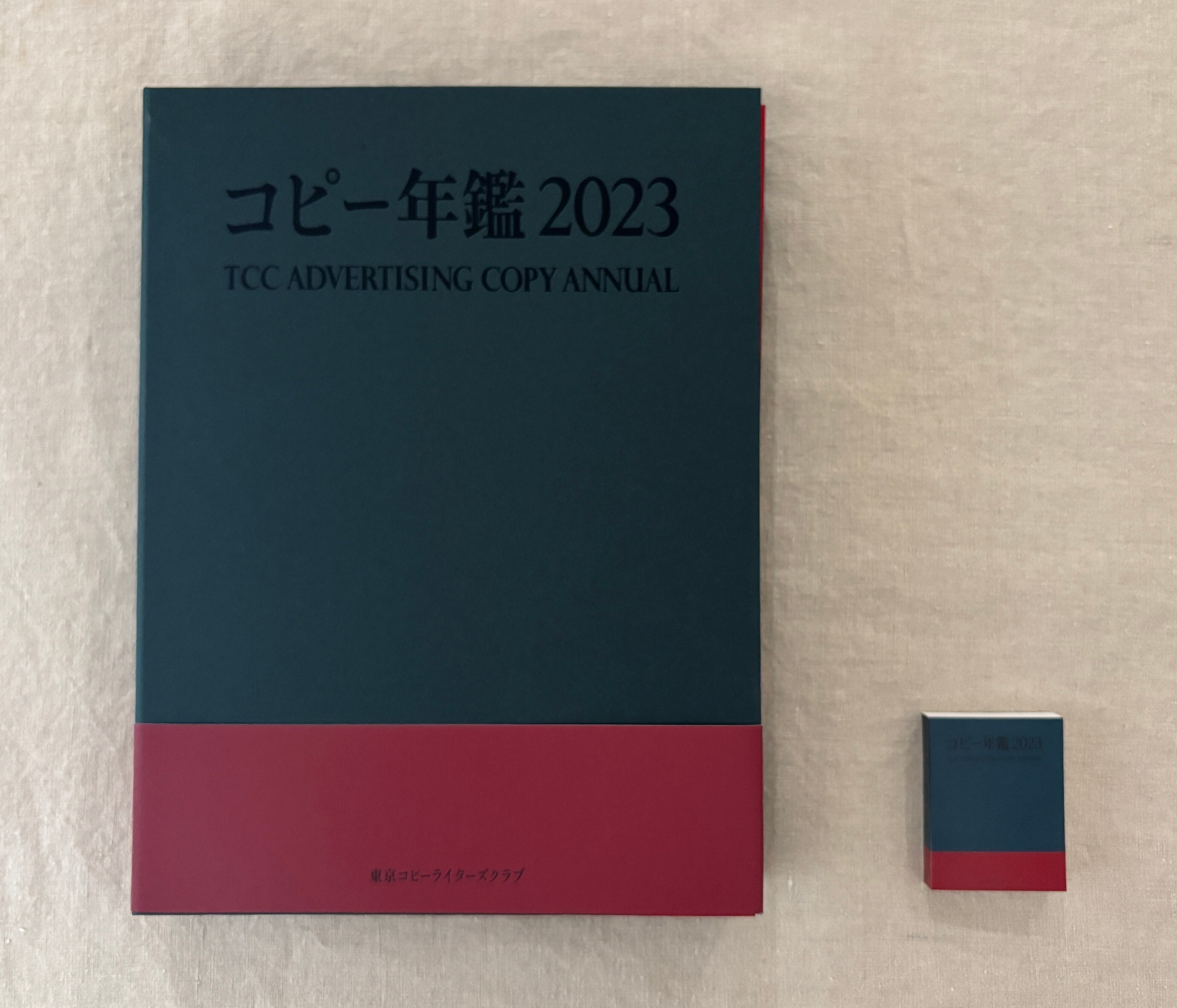コピー年鑑2023豆本 | tccofficial