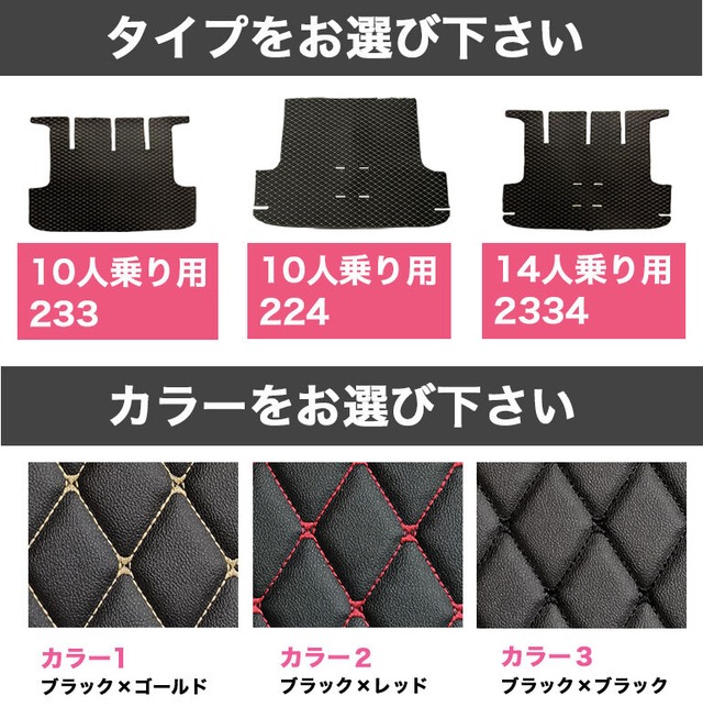 【宅配便】ハイエース フロアマット ラゲッジ用 10人乗り 233 224 14人乗り 2334 汚れ防止 防水 ダイヤキルト 車 マット カーマット シートカバー ラグマット 高級 PVC fm043