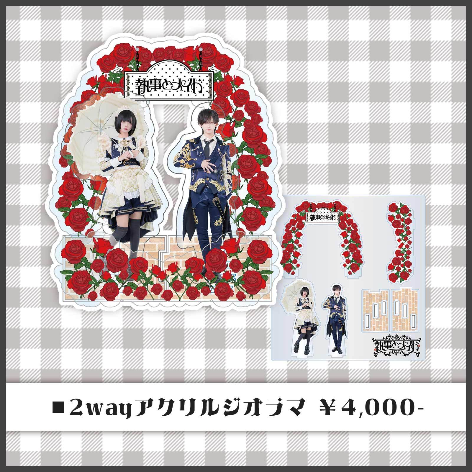 執事とメイド