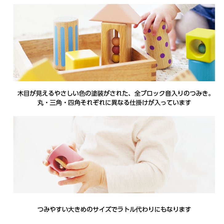 積み木 音いっぱいつみき 出産祝い 1歳誕生日 Ed Inter エドインター 森のあそび道具 男の子 女の子 出産祝 1歳誕生日プレゼント 赤ちゃん ママ 友達に贈りたい ハーフバースデー 知育玩具 積木 木製 ナチュラル ラトル Namosee