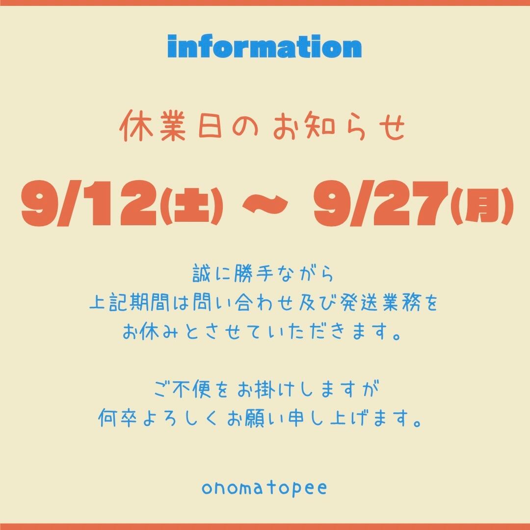 【休業日のお知らせ】