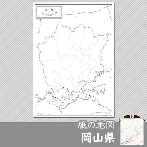 岡山県の紙の白地図