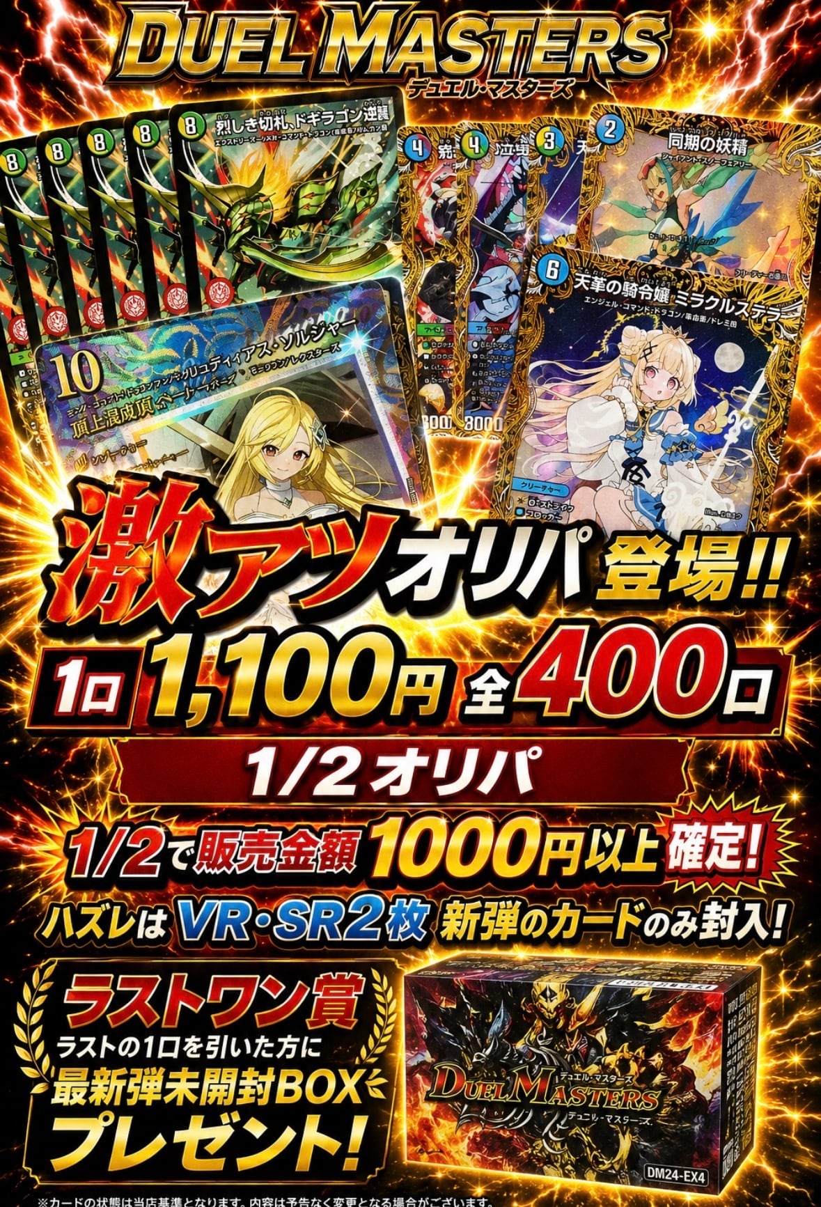 新弾発売記念】デュエルマスターズ 1/2 オリパ | カードショップ IRODORI