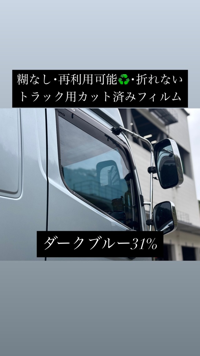 トラックフィルム 迅帝