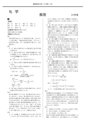 2027年度　私立医学部入試問題と解答　3.獨協医科大学