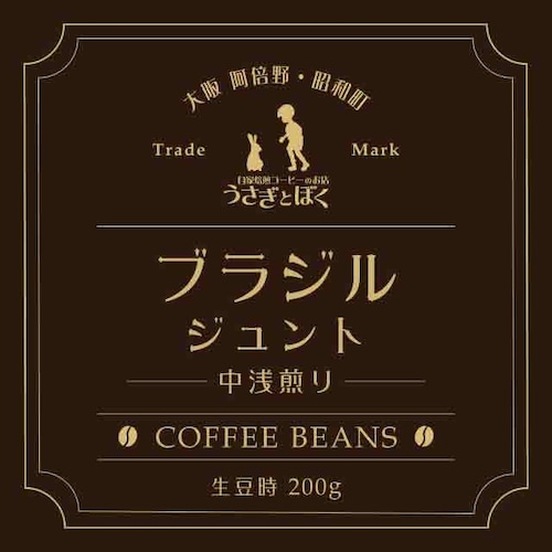 コーヒー豆:ブラジル サリトレ農園(中浅煎)