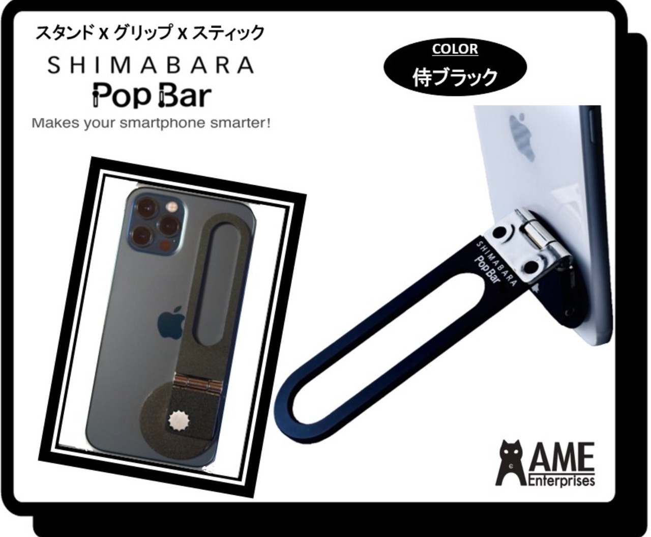 Pop Bar  ＜ 侍 ブラック  ＞