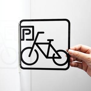 ツケレルン（3Wayピクトサイン）軽量 アクリル 突き出し 看板 （駐輪場01）3way-0059