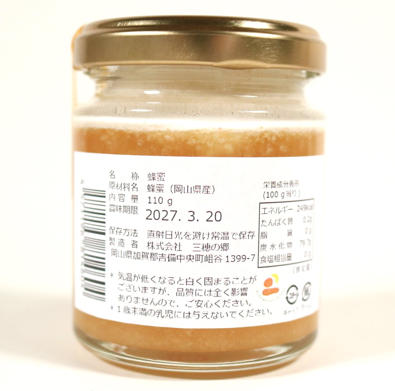 純粋生はちみつ（百花蜜）｜110g｜非加熱・抗生物質不使用｜三穂の郷