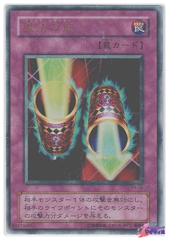 魔法の筒　[ウルトラ] [ジャンク品2] [P4-06] [遊戯王]