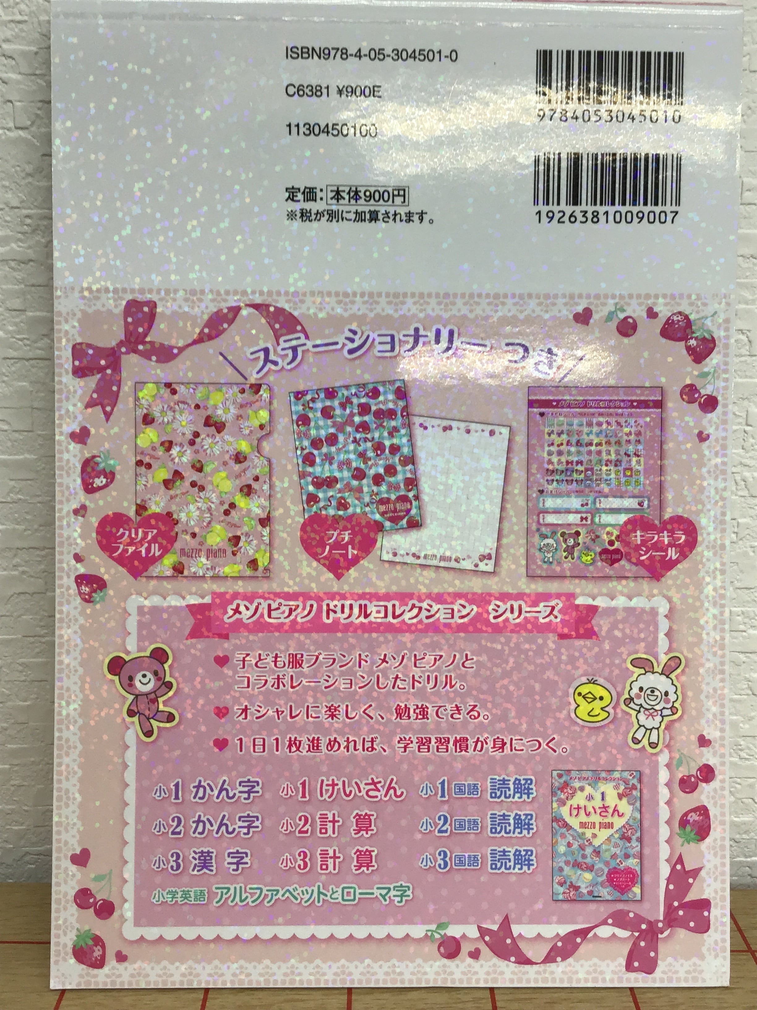 メゾピアノドリルコレクション 小1 かん字 | 本屋 草深堂 soshindo BASE店
