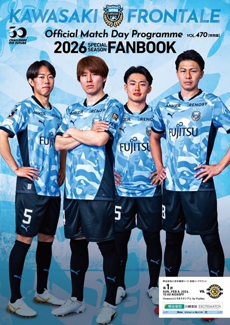 川崎フロンターレマッチデープログラム