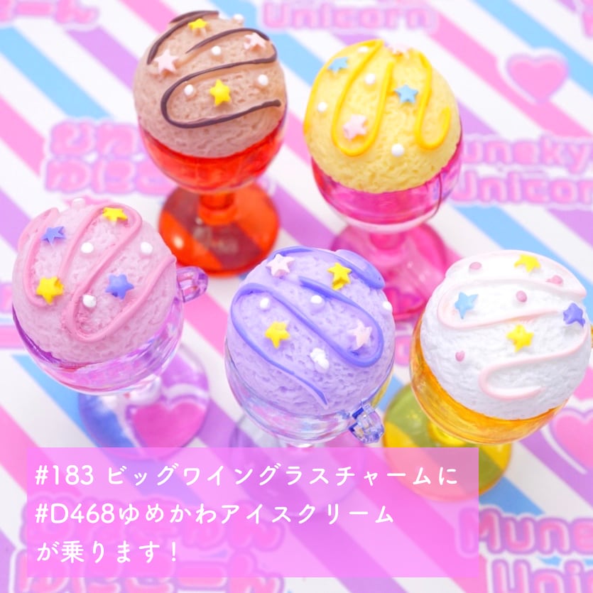 D468【1個】ゆめかわアイスクリーム デコパーツ | デコパーツとビーズ 