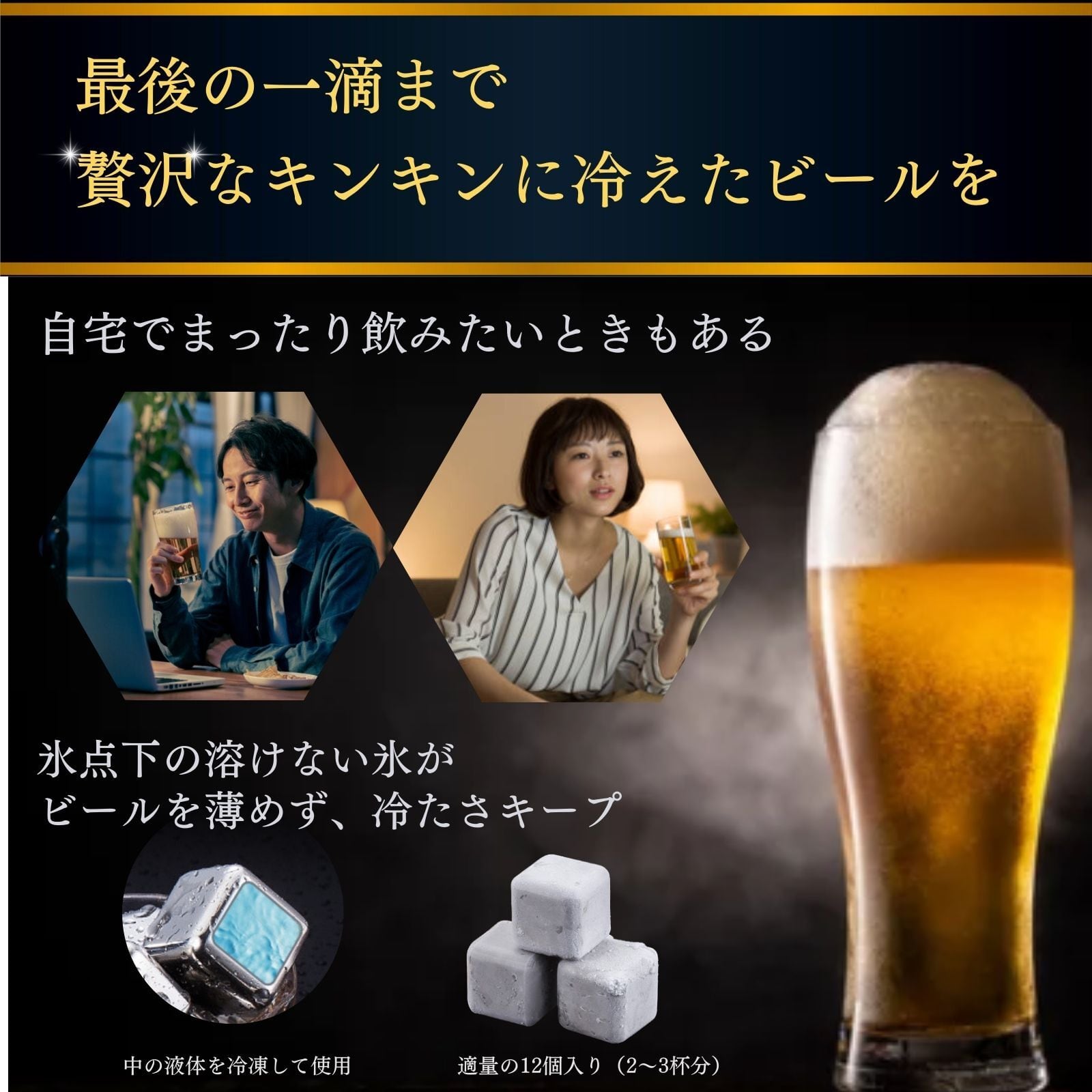 ビアキューブ12個入ギフトセット | ギフト・景品におすすめ ビアキューブ12個入ギフトセット | ギフト・景品におすすめ