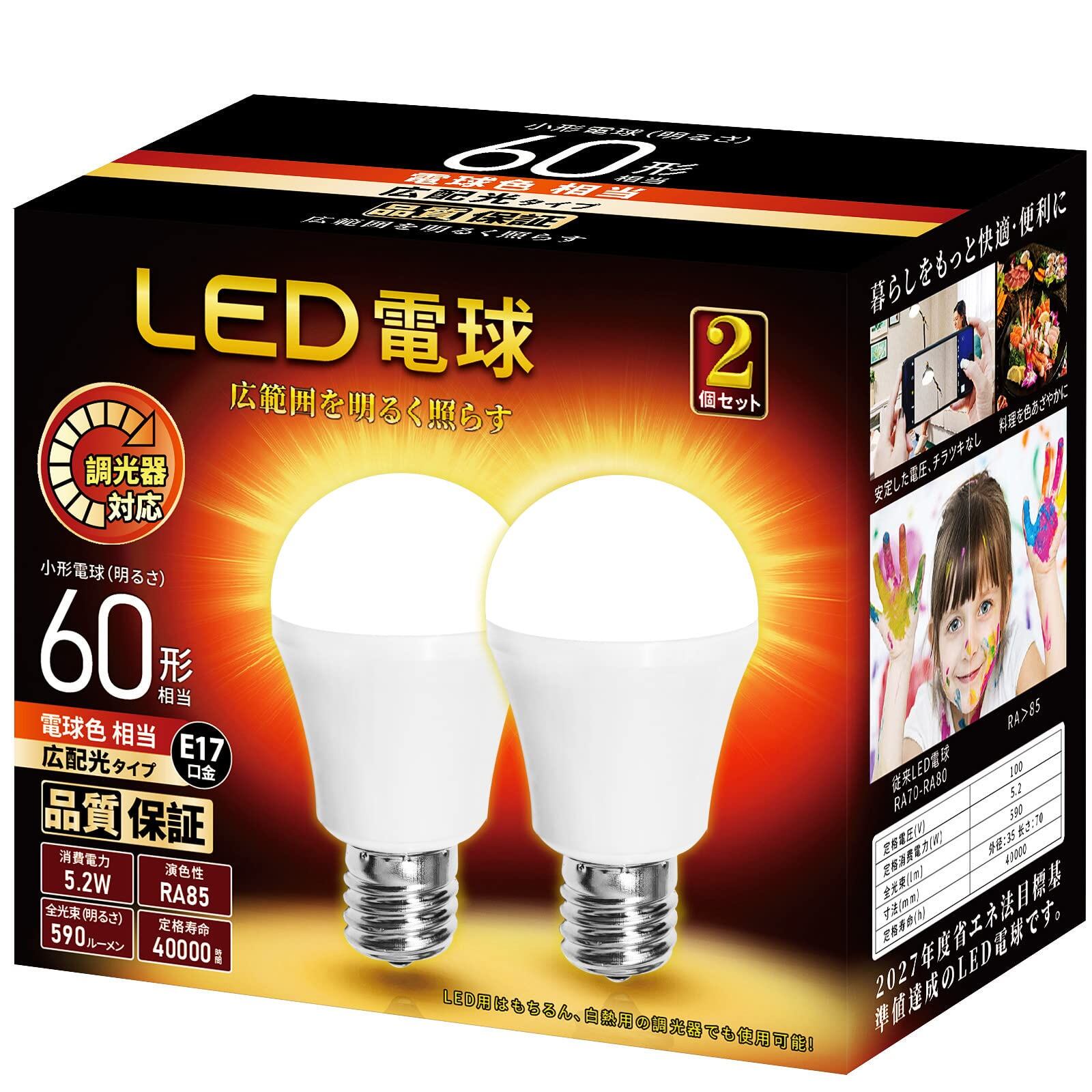 LED電球 調光器対応 E17口金 ミニクリプトン 電球 60W形相当 590lm 電球色相当 広配光 小形電球 密閉器具対応 広配光 断熱材器具対応 PSE認証 2個セッ(電球色)