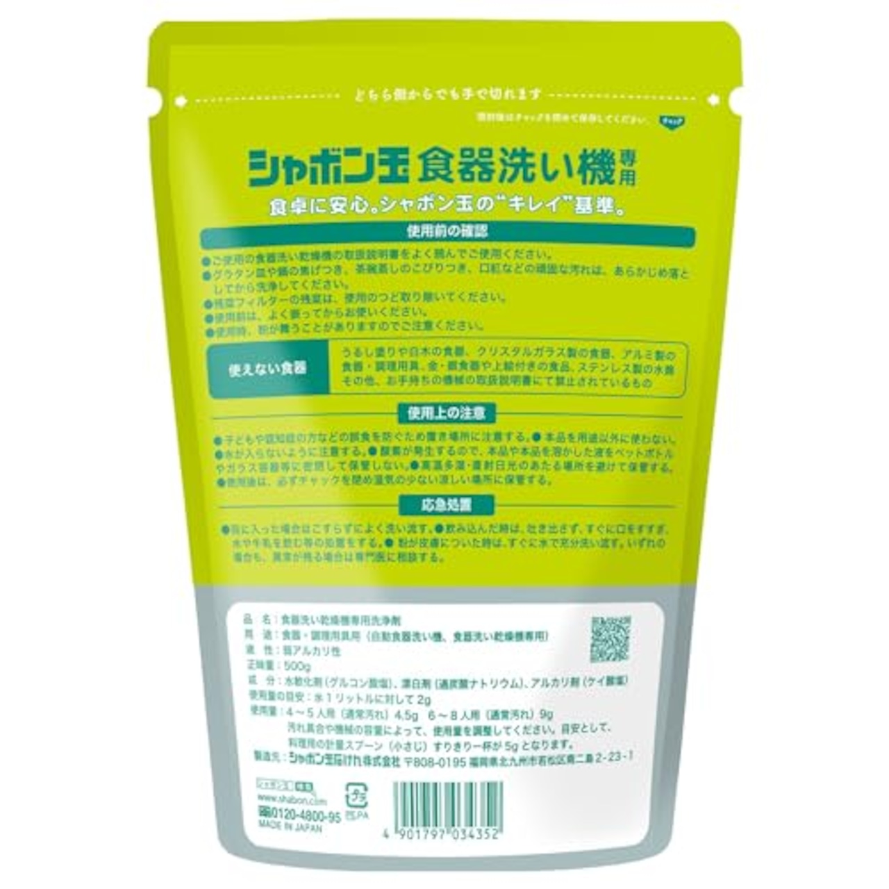シャボン玉 食器洗い機専用 500g