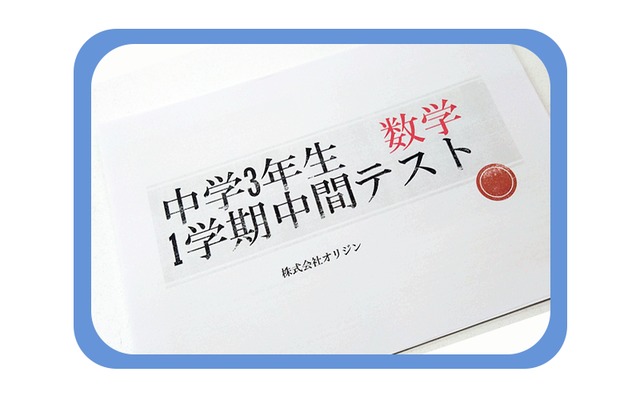 【中学3年】1学期/中間テスト/数学