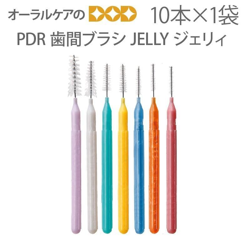 PDR 歯科医院専用 歯間ブラシ JELLY ジェリィ 10本入り メール便可 10セット100本まで