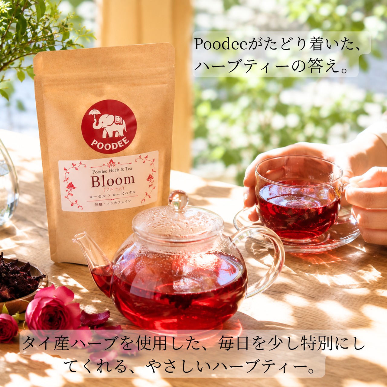 タイ産 ハーブティー（ティーパック） | ポーディーアンブレラ