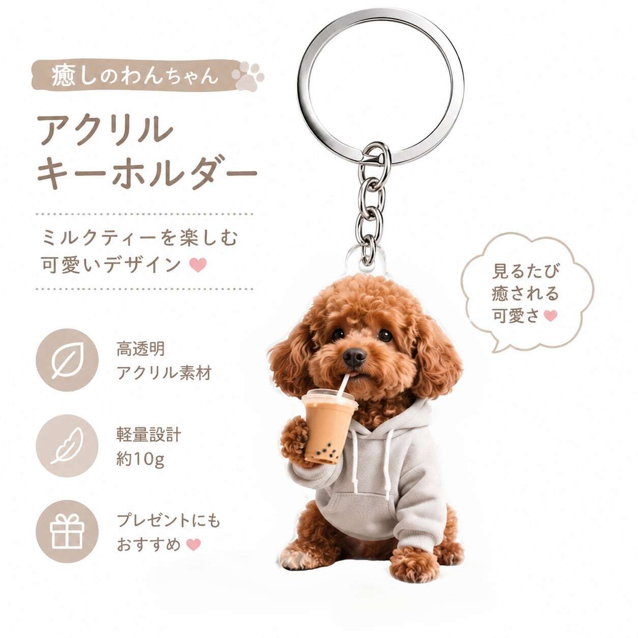 HY 811 . 癒し系テディベア風わんちゃん アクリルキーホルダー｜ミルク
