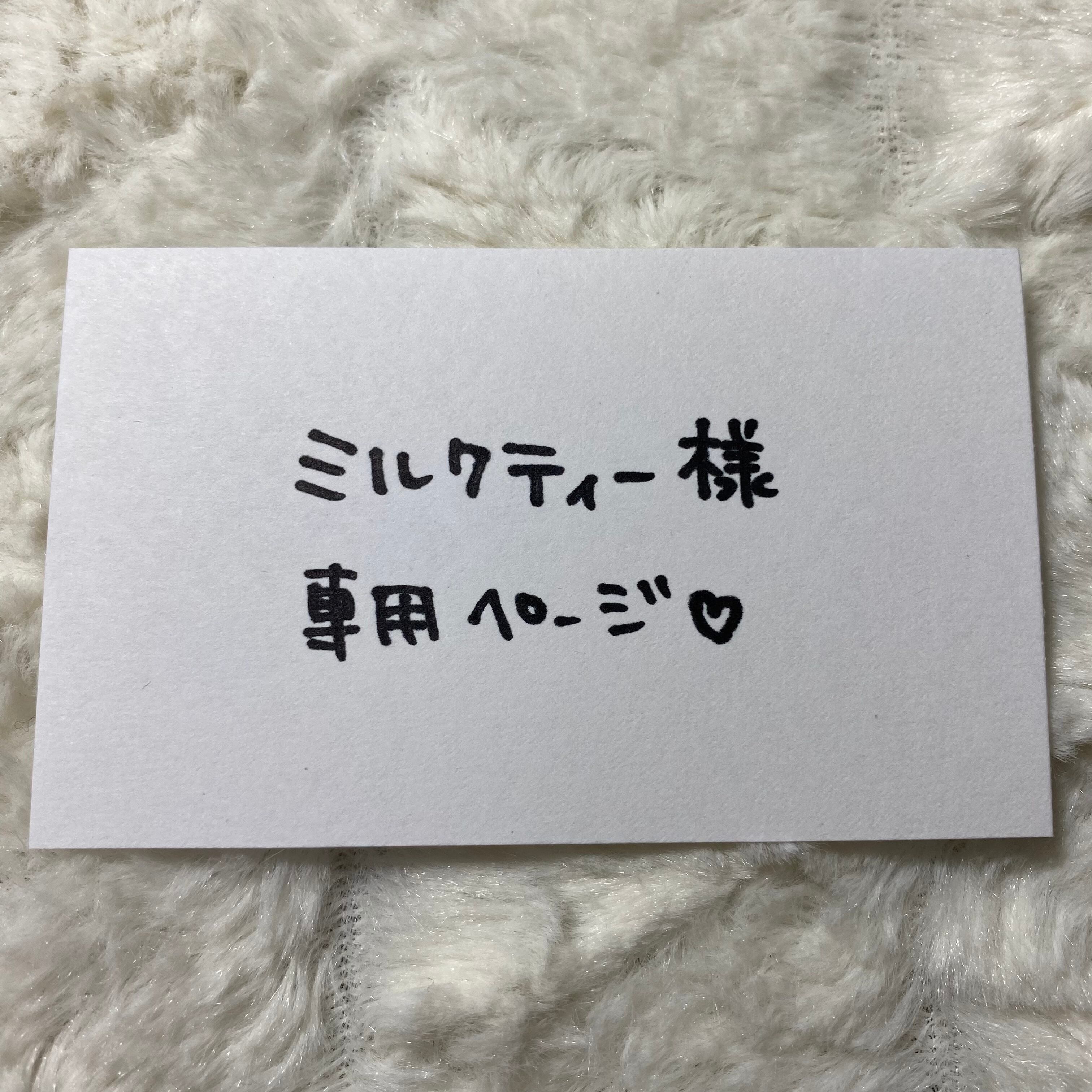みるくてぃー様 専用ページ (ミルクティーリボン様専用ページ) みるくてぃー様 専用ページ (ミルクティーリボン様専用ページ)