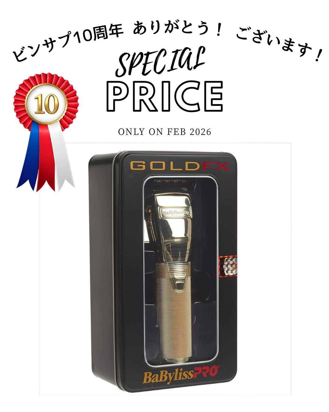 新品 BaByliss Pro FX870G バリカンベビリス クリッパー 【公式通販】
