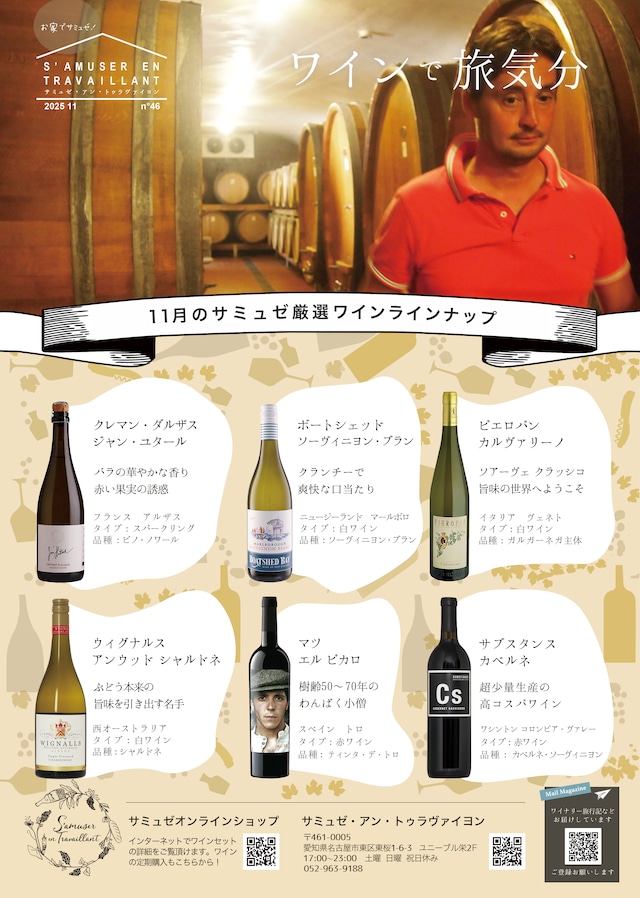 2023年3月号ワインセット