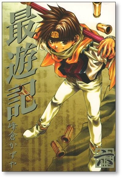 最遊記 峰倉かずや [1-9巻 漫画全巻セット/完結] 西遊記 さいゆうき