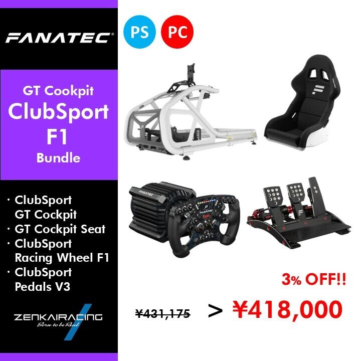 FANATEC／国内正規代理店】GT Cookpit ClubSport F1オリジナルバンドル